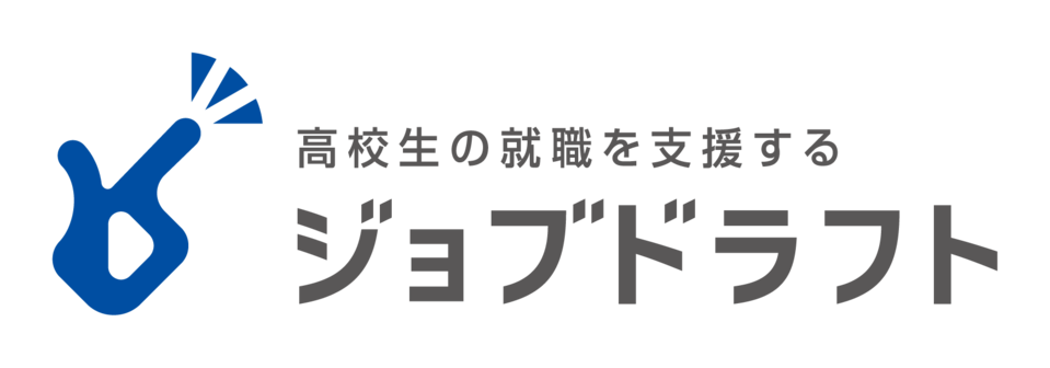 高卒採用