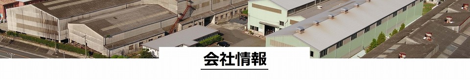 工場・事業所所在地