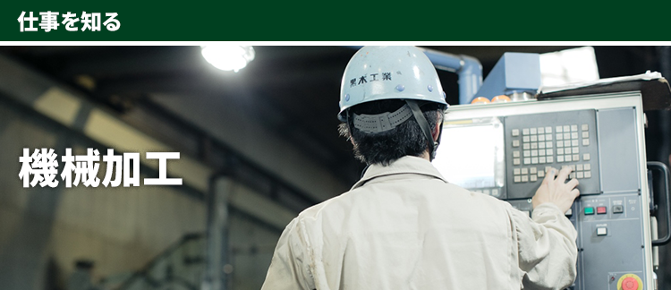 機械加工 仕事を知る 採用情報 黒木工業所
